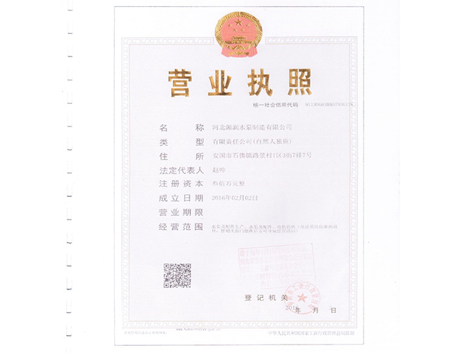 营业执照