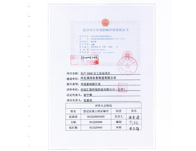 建设项目环境影响评价资质证书